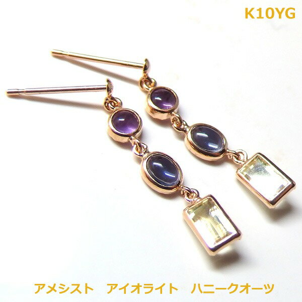 乐天商城 - 【送料無料】K10YG　マルチカラーピアス　アメシスト　アイオライト　ハニークオーツ■778768-030
