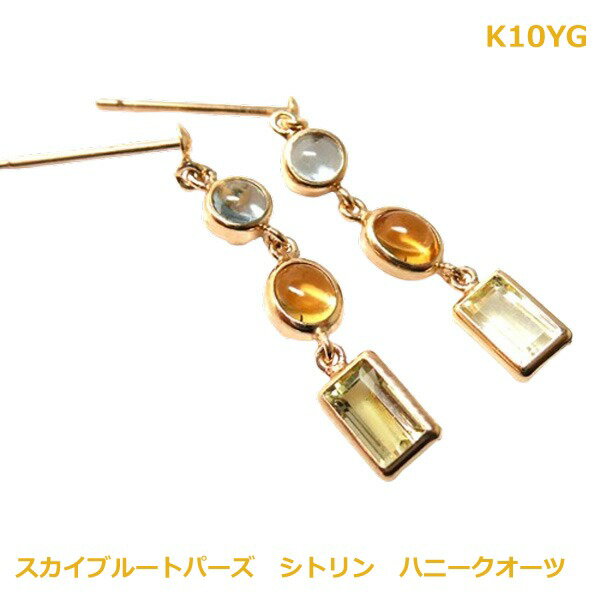 乐天商城 - 【送料無料】K10YG　マルチカラーピアス　スカイブルートパーズ　シトリン　ハニークオーツ■778768-040