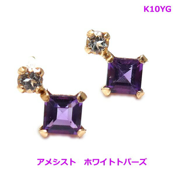 乐天商城 - 【送料無料】K10YGアメシスト　ホワイトトパーズピアス■779670-120