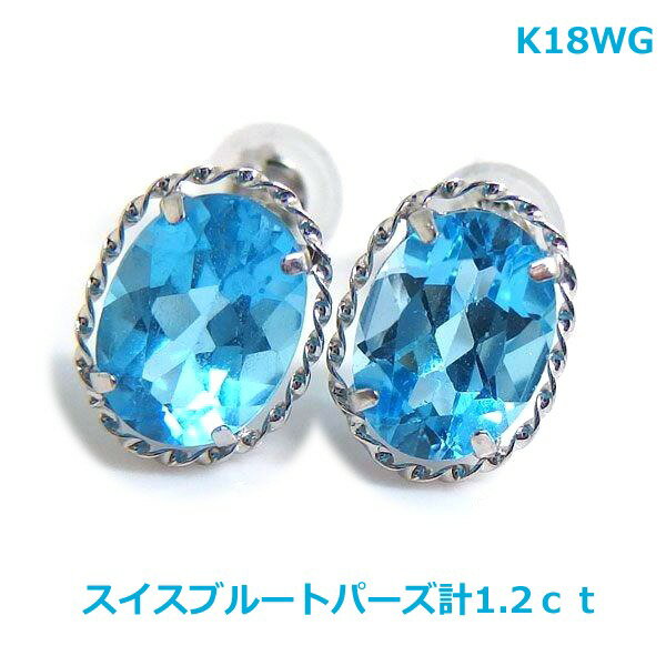 黄玉 - 【送料無料】K18WGスイスブルートパーズ大粒ピアス2.6ct■IA21-1