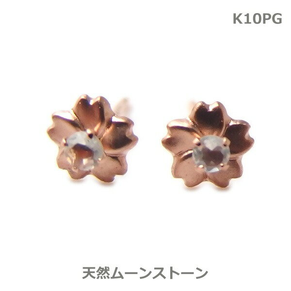 乐天商城 - 【送料無料】K10PG ムーンストーンフラワーデザインピアス■779575-250
