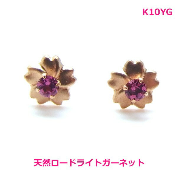 乐天商城 - 【送料無料】K10YGロードライトガーネットデザインピアス■776863-260