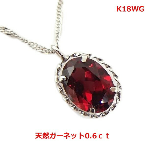 Garnet - 【送料無料】K18WGガーネットデザインネックレス■n269