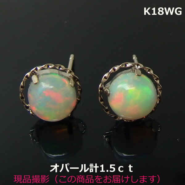乐天商城 - 【送料無料】K18WGカボションオパールスタッドピアス1.5ct■4596