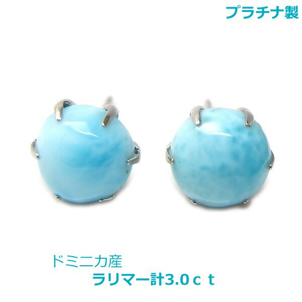 乐天商城 - 【送料無料】プラチナ製ドミニカ産ラリマーピアス3.0ct■4599