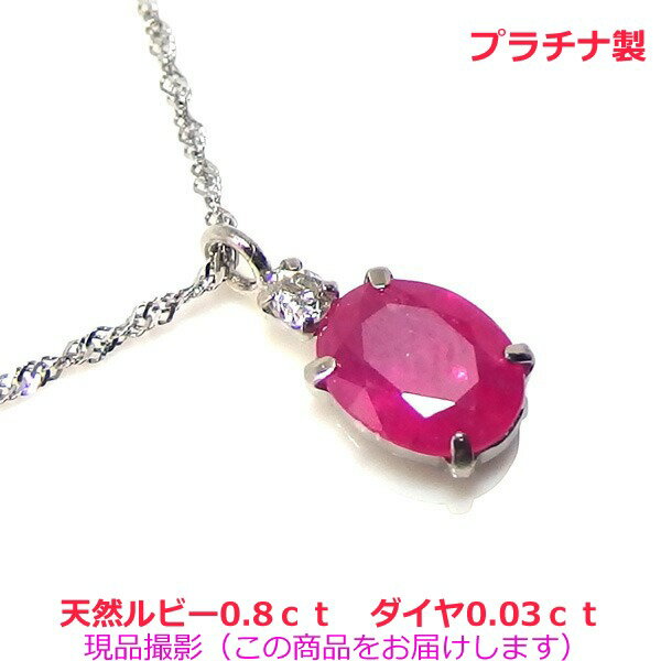 乐天商城 - 【送料無料】プラチナ製天然ルビーダイヤネックレス0.8ct■4610