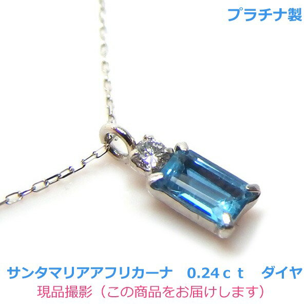 乐天商城 - 【送料無料】プラチナ製サンタマリア・アフリカーナ0.71ctネックレスダイヤ入り■4339