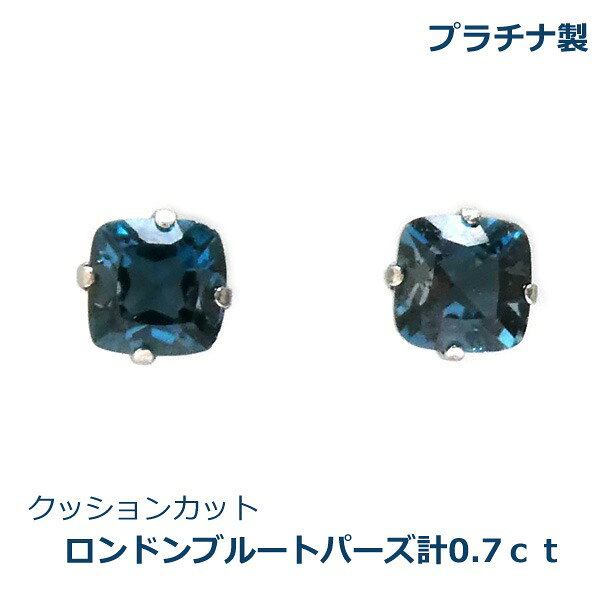 楽天市場】ロンドンブルートパーズ クッションカットの通販