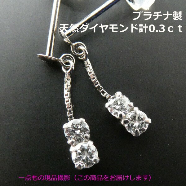 乐天商城 - 【送料無料】プラチナ製天然ダイヤデザインピアス0.3ct■5344-1