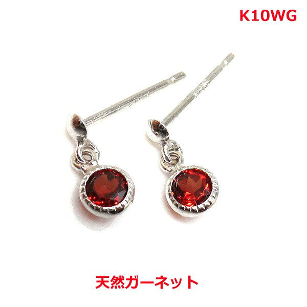 K10WGガーネットピアス■779...