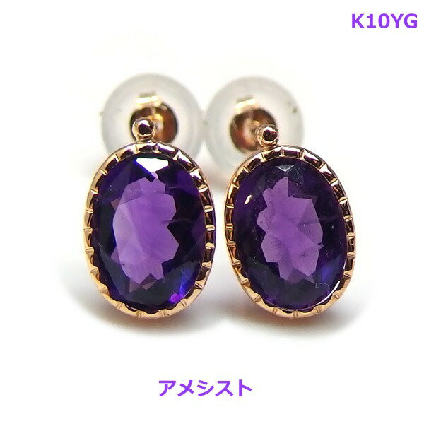 乐天商城 - 【送料無料】K10YGオーバルカットアメシストピアス■779840-120