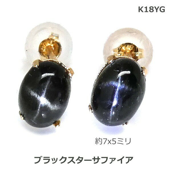 乐天商城 - 【送料無料】K18YGブラックスターサファイアピアス■907172-030