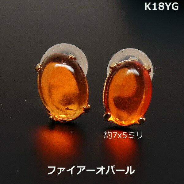 乐天商城 - 【送料無料】K18YGファイヤーオパールピアス■907172-050