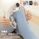 ★P5倍★2WAY 筋膜リリース 筋膜ロ一ラ一 筋膜リ 筋膜ローラーリース 取り外し可能 筋膜リリ一スガン セルライトローラー ふくらはぎ 太もも 足 二の腕 ...