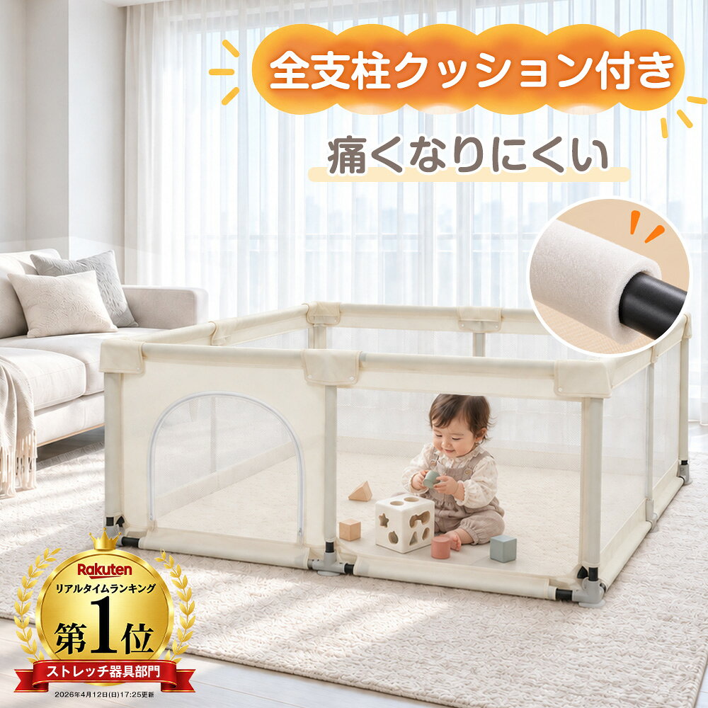 「クーポン済み3984円～」ベビーサークル メッシュ 子ども ボールプール ベッドガード 赤ちゃんテレビ ガード ドアロック 子供 サークル 柵 キッズサークル プレイヤード ベビールーム リビング ベビーゲート プレイサークル 赤ちゃん 柵 テレビ 前