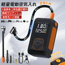 \期間限定クーポンで2880!!/【2年保証】空気入れ 電動空気入れ 電動ポンプ 自動車 自転車 バイク 空気圧測定 放気モード搭載 SOS LEDライト 自動停止 4000mAh 軽量 地震対策 グッズ プール エアポンプ 浮き輪 ボール サイクル 米式 仏式 英式 小型 コンパクト