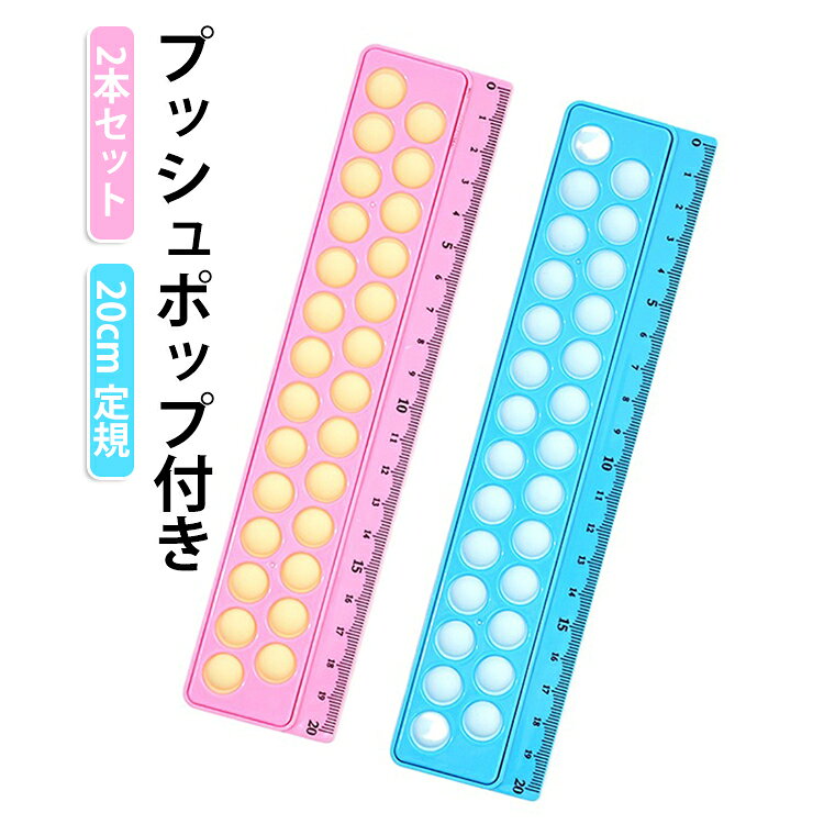 シリコンとPPを使用した20cm定規です。押して遊べるプッシュポップ付きで、文房具として使いながらちょっとした気分転換も楽しめます。特徴・20cmまで測れる直尺タイプのものさしです。・押し心地を楽しめる泡型のプッシュ部分付きです。・シリコン部分のやわらかな触り心地が特徴です。・筆箱やデスクまわりに置きやすいスリムな文具です。【使用シーン】学校や自宅学習、工作、イラスト、ノート整理などにお使いいただけます。勉強の合間に指で押して遊べるので、文房具に楽しさをプラスしたい方にも向いています。 サイズ A B C D サイズについての説明 20*4.8cm ※サイズ表の実寸法は商品によって1-2cm程度の誤差がある場合がございます。　 素材 シリコン 色 A B C D 備考 ●サイズ詳細等の測り方はスタッフ間で統一、徹底はしておりますが、実寸は商品によって若干の誤差(1cm～3cm )がある場合がございますので、予めご了承ください。 ●製造ロットにより、細部形状の違いや、同色でも色味に多少の誤差が生じます。 ●パッケージは改良のため予告なく仕様を変更する場合があります。 ▼商品の色は、撮影時の光や、お客様のモニターの色具合などにより、実際の商品と異なる場合がございます。あらかじめ、ご了承ください。 ▼生地の特性上、やや匂いが強く感じられるものもございます。数日のご使用や陰干しなどで気になる匂いはほとんど感じられなくなります。 ▼同じ商品でも生産時期により形やサイズ、カラーに多少の誤差が生じる場合もございます。 ▼他店舗でも在庫を共有して販売をしている為、受注後欠品となる場合もございます。予め、ご了承お願い申し上げます。 ▼出荷前に全て検品を行っておりますが、万が一商品に不具合があった場合は、お問い合わせフォームまたはメールよりご連絡頂けます様お願い申し上げます。速やかに対応致しますのでご安心ください。