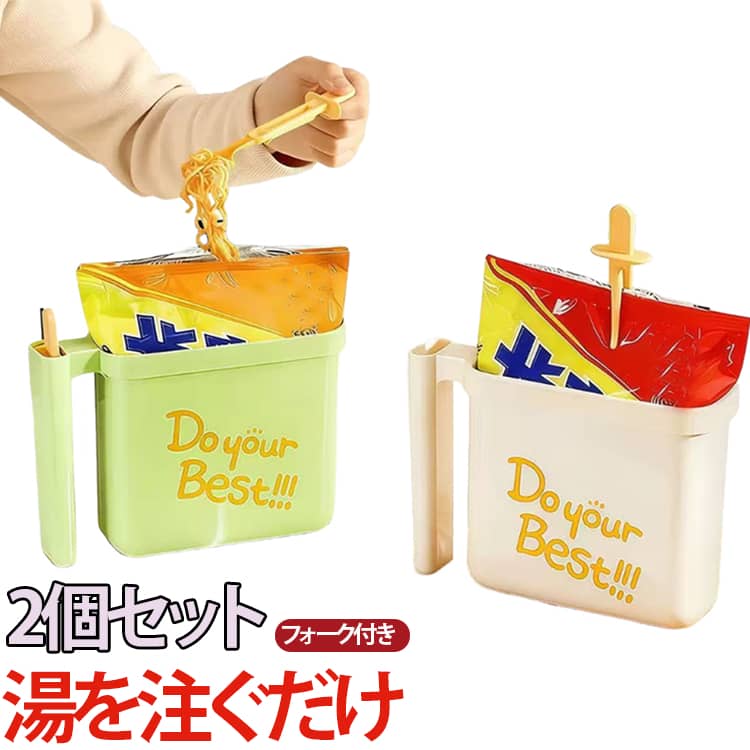 樂天商城 - フォーク付き ラーメン丼 袋麺用ボウル 袋麺用ボウル 学生寮向け ハンドル付き ラーメンボウル 丼ぶり お手入れ簡単 そのままお湯を注ぐだけ 2個セット エコ素材 耐熱 収納しやすい 多機能 キッチン用品 スリム 時短料理 調理用品 便利グッズ