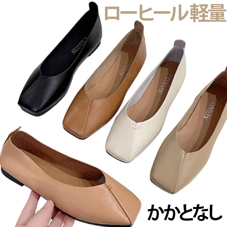Rakuten - ぺたんこパンプス フラットパンプス パンプス ぺたんこ パンプス ローヒール ローヒール 歩きやすい ぺたんこ かかとなし 歩きやすい パンプス パンプス 靴 カジュアルシューズ ペタンコ スリッポン バレエシューズ 軽量 パンプス