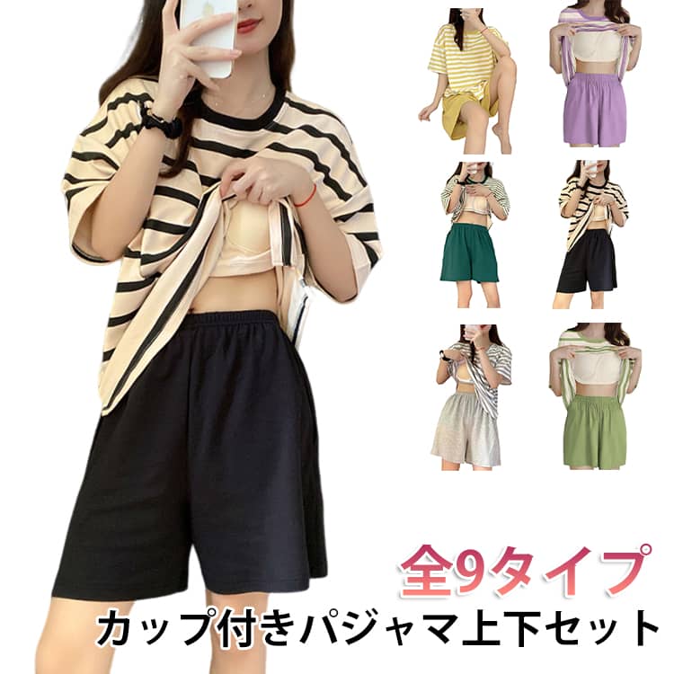 ブラカップの付いたさらりと気持ちのいいTシャツとショートパンツの2点セット。速乾性・伸縮性に優れた生地なので、優しく体を包み込んでくれます。ブラジャーの締め付け感から解放されつつ、サラサラと心地いいひとときを過ごせます。トレンド感のあるラフなシルエットは、長時間履いても締め付け感ゼロ!部屋着として着るのはもちろん、インナーやジムウエアにもオススメです。夏のリラックス時間には、カップ付きのルームウェアがおススメ。すっきりとした薄手の生地は軽く風通しもよく、サラリとした肌触りが気持ちのいいパジャマです。柔らかな肌触りと軽い着心地に感動！！ サイズ M L XL 2XL 3XL サイズについての説明 M：身長目安150-160　 オススメ体重40-50kgL：身長目安160-165　 オススメ体重50-55kgXL：身長目安165-170 オススメ体重55-60kg2XL：身長目安170-175 オススメ体重60-70kg 素材 ポリエステル 色 グリーンストライプ グレーストライプ ブラックストライプ イエローストライプ ダークパープルストライプ ライトパープルストライプ ライトグリーンストライプ ローズ・ストライプ ライトグレーストライプ 備考 ●サイズ詳細等の測り方はスタッフ間で統一、徹底はしておりますが、実寸は商品によって若干の誤差(1cm〜3cm )がある場合がございますので、予めご了承ください。 ●商品の色は、撮影時の光や、お客様のモニターの色具合などにより、実際の商品と異なる場合がございます。あらかじめ、ご了承ください。 ●製品によっては、生地の特性上、洗濯時に縮む場合がございますので洗濯時はご注意下さいませ。 ▼色味の強い製品によっては他の衣類などに色移りする場合もございますので、速やかに（脱水、乾燥等）するようにお願いいたします。 ▼生地によっては摩擦や汗、雨などで濡れた時は、他の製品に移染する恐れがございますので、着用の際はご注意下さい。 ▼生地の特性上、やや匂いが強く感じられるものもございます。数日のご使用や陰干しなどで気になる匂いはほとんど感じられなくなります。