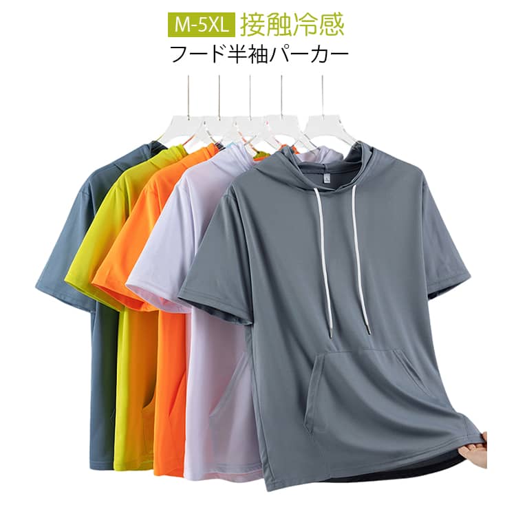 Rakuten - パーカー かっこいい 半袖Tシャツ カジュアル メンズ 接触冷感 半袖パーカー スポーツウェア 薄手 プルオーバーパーカー 夏服 Tシャツ トップス シンプル フード付き アメカジ ストリート系 春夏 パーカー M L XL 2XL 3XL 4XL