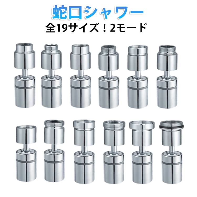 Rakuten - 節水 キッチンシャワーヘッド シャワーヘッド 節水 切り替え キッチン 全19サイズ キッチンシャワー 蛇口 先端 首振り 蛇口 取り換え 水道 水栓 洗面所 台所 メンテナンス 交換 水漏れ