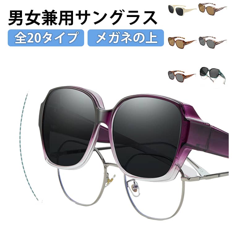 樂天商城 - サングラス メガネの上から掛けられる オーバーサングラス 近視メガネ併用 釣り UVカット メガネの上 オーバーサングラス 運転用 メンズ スポーツ 紫外線カット レディース アウトドア 自転車 おしゃれ 超軽量 男女兼用 お出かけ