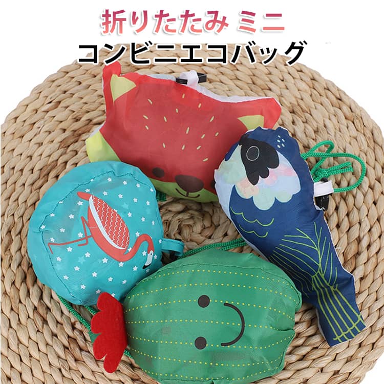 折りたたみ式デザイン：ショッピングバッグは簡単にコンパクトに折りたため、持ち運びに便利です。バッグやポケットに入れてもかさばりません。大容量設計：折りたたみ式でありながら十分な容量があり、日常の買い物にも対応でき、購入品をしっかり収納できます。丈夫で耐久性あり：縫製がしっかりしており耐荷重性に優れ、破れにくく長期間ご使用いただけます。お手入れ簡単：汚れに強い素材で、汚れても簡単に拭き取りや水洗いができ、清潔に保てます。多用途：ショッピングバッグとしてだけでなく、収納バッグやビーチバッグなど、さまざまなシーンで活躍します。 サイズ F サイズについての説明 サイズ：38×38cm折りたたみサイズ：9×9cm※サイズ計測には誤差が生じます。 素材 ポリエステル 色 サボテン 鶴 キツネ 鳥 備考 ●サイズ詳細等の測り方はスタッフ間で統一、徹底はしておりますが、実寸は商品によって若干の誤差(1cm～3cm )がある場合がございますので、予めご了承ください。 ●製造ロットにより、細部形状の違いや、同色でも色味に多少の誤差が生じます。 ●パッケージは改良のため予告なく仕様を変更する場合があります。 ▼商品の色は、撮影時の光や、お客様のモニターの色具合などにより、実際の商品と異なる場合がございます。あらかじめ、ご了承ください。 ▼生地の特性上、やや匂いが強く感じられるものもございます。数日のご使用や陰干しなどで気になる匂いはほとんど感じられなくなります。 ▼同じ商品でも生産時期により形やサイズ、カラーに多少の誤差が生じる場合もございます。 ▼他店舗でも在庫を共有して販売をしている為、受注後欠品となる場合もございます。予め、ご了承お願い申し上げます。 ▼出荷前に全て検品を行っておりますが、万が一商品に不具合があった場合は、お問い合わせフォームまたはメールよりご連絡頂けます様お願い申し上げます。速やかに対応致しますのでご安心ください。