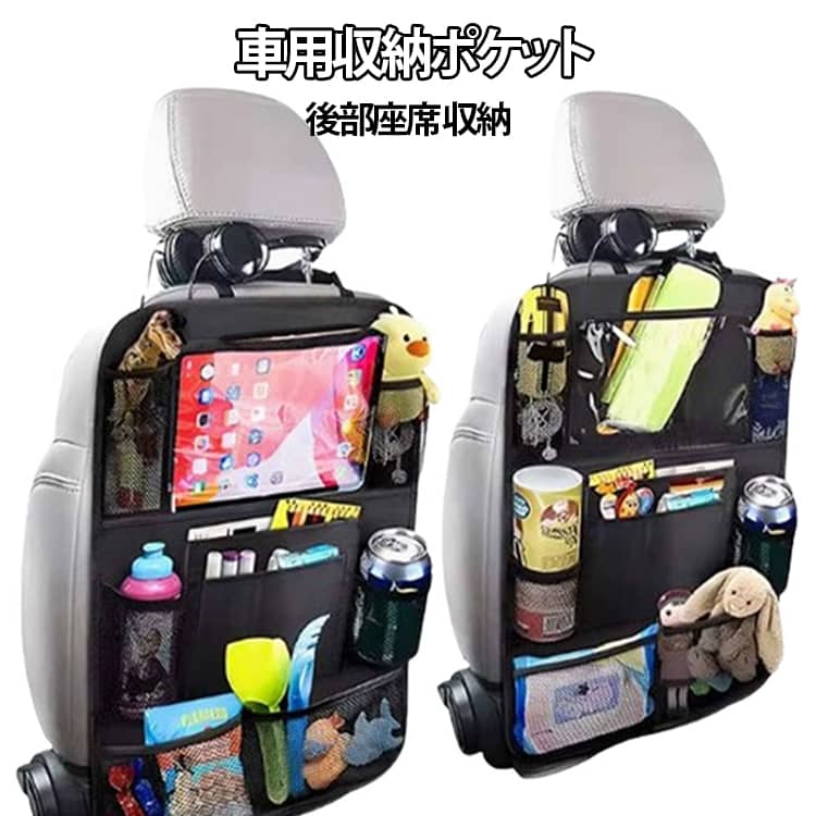 Rakuten - お出かけ カー用品 シートポケット 後部座席 ポケット 収納 シートバックポケット 収納ポケット クリアポケット 車用収納ポケット 小物入れ 車内 カバン収納 シートバック 車用 車用品 後部座席収納 バック 大容量 水筒 取付簡単