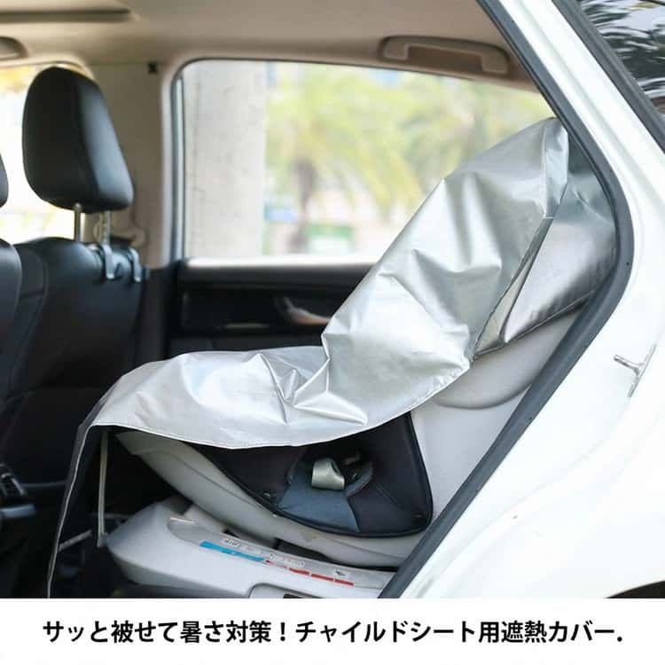 遮熱カバー ベビーカー チャイルドシート用 遮光 熱中症 遮熱 赤外線 チャイルドシ...