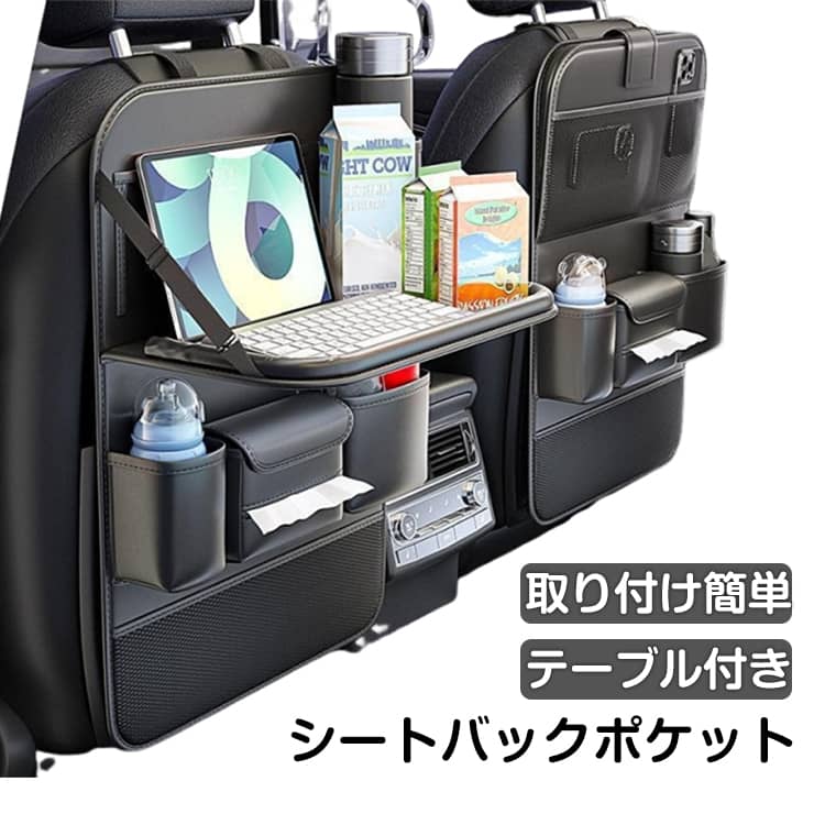 乐天商城 - カー用品 テーブル付き テーブル PUレザー 車内収納 車内 シートバックポケット 大容量 ドライブポケット 車 多機能 ティッシュケース ドリンクホルダー 小物入れ キックガード 防水 防汚 後部座席 車用収納ポケット シートバックポケット シートポケット