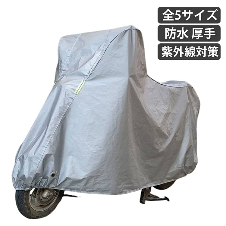防水 飛ばない 自転車カバー 撥水加工 サイクルカバー バイクカバー 防風 破れにく...