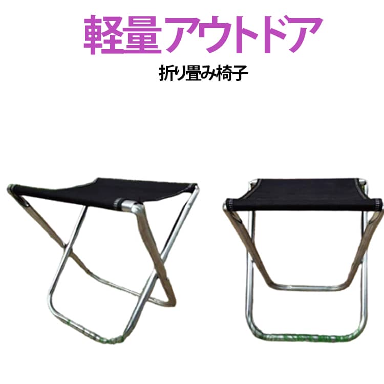 樂天商城 - コンパクト ミニ 折りたたみ椅子 折りたたみチェア 軽量 アウトドア 持ち運び 折り畳み椅子 折りたたみチェア キャンプ アウトドアチェア 携帯椅子 キャンプ 軽い 折りたたみ椅子 携帯 登山 釣り 運動会 スポーツ観戦 ゴルフ観戦 BBQ プール 海