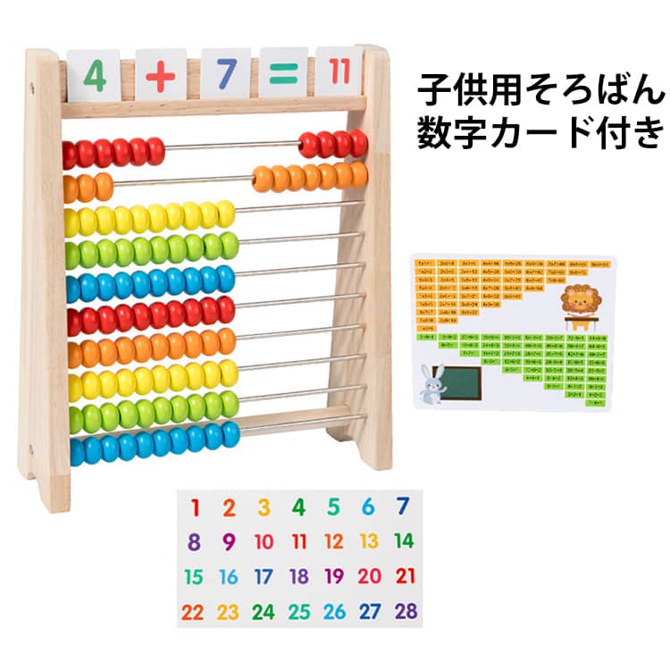 樂天商城 - 知育玩具 そろばん 木製 幼児 計算 知育玩具 数字カード付き 子供用そろばん 引き算 学習教材 さんすう 算数 子供 掛け算 足し算 知育玩具 割り算 教材 学習時計 子供 教育 勉強 子供用そろばん 数字算数 知育学習玩具 プレゼント