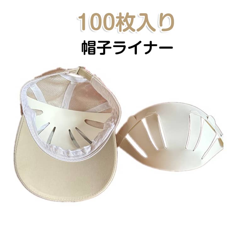 【100枚入り】帽子を支えて形に保つように設計された帽子ライナーです。汎用性の高い大きさと形に設計し、男性用・女性用・様々なデザインの野球帽子ホルダーに合わせることができます。軽量でコンパクトなドーム形状で旅行先や出張でさっと取り出して使えます。壊れにくいプラスチック製でできており長期間お使いいただけます。自宅だけでなくショップの展示用としても最適です。 サイズ 100枚入り サイズについての説明 サイズ：29*15cm 頭囲55-60cm※サイズ計測には誤差が生じます。 素材 プラスチックPS 色 ホワイト 備考 ●サイズ詳細等の測り方はスタッフ間で統一、徹底はしておりますが、実寸は商品によって若干の誤差(1cm～3cm )がある場合がございますので、予めご了承ください。 ●製造ロットにより、細部形状の違いや、同色でも色味に多少の誤差が生じます。 ●パッケージは改良のため予告なく仕様を変更する場合があります。 ▼商品の色は、撮影時の光や、お客様のモニターの色具合などにより、実際の商品と異なる場合がございます。あらかじめ、ご了承ください。 ▼生地の特性上、やや匂いが強く感じられるものもございます。数日のご使用や陰干しなどで気になる匂いはほとんど感じられなくなります。 ▼同じ商品でも生産時期により形やサイズ、カラーに多少の誤差が生じる場合もございます。 ▼他店舗でも在庫を共有して販売をしている為、受注後欠品となる場合もございます。予め、ご了承お願い申し上げます。 ▼出荷前に全て検品を行っておりますが、万が一商品に不具合があった場合は、お問い合わせフォームまたはメールよりご連絡頂けます様お願い申し上げます。速やかに対応致しますのでご安心ください。