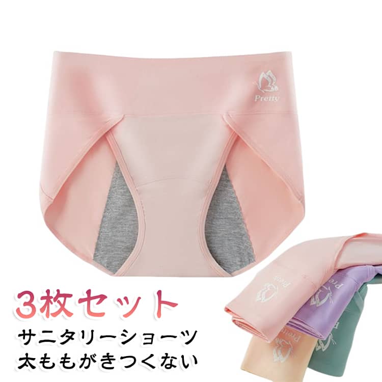 送料無料 漏れ防止 生理用ショーツ 下着 防水 サニタリーショーツ レディースショーツ サニタリーパンツ インナー 送料無料 パンツ 大きいサイズ 綿マチ 夜用