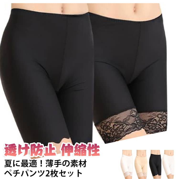 ペチパンツ 女性 婦人 ペチコート ショート丈 2枚セット ショート レディース インナーパンツ インナー ルームウェア リブ スカラップ 透け対策 レース ウエストゴム ペチパンツ 快適 通気性 大きいサイズ ストレッチ