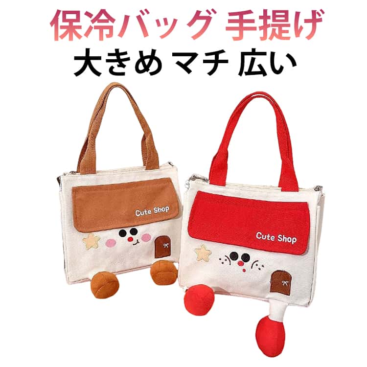 Tote Bag Type - 手提げ 保冷バッグ 保冷 持ち手 ランチバッグ 広い 保冷バッグ お弁当 かわいい お弁当袋 保冷バッグ 大きめ マチ 大人 ランチトート キッズ 子供 小学生 中学生 保温 高校生 レディース 通勤 通学 かわいい 洗える