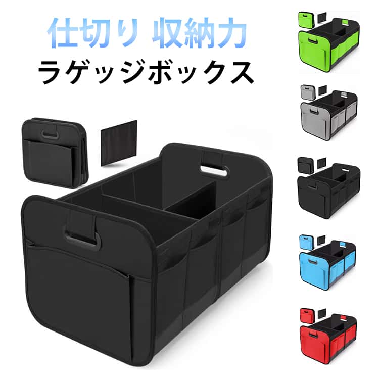収納力 ラゲッジボックス 車 収納ボックス 洗車 車 ボックス トランク 折り畳み 仕切り シートボックス ラゲッジボックス 車用 大容量 トランクボックス 車内 おしゃれ カゴ ドライブ 買い物 車収納 後部座席 助手席
