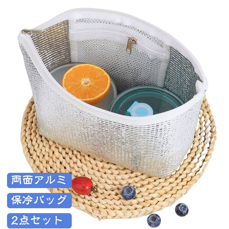 2点セット 2点セット お弁当 小さめ 保冷袋 保冷バッグ 保冷ポーチ 両面アルミ 結露対策 防水 ランチバッグ ランチポーチ 保温 保冷 おにぎりケース お弁当袋 持ち手つき バッグ シンプル 軽量 通勤 通学 使いやすい