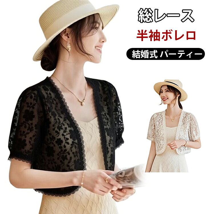 楽天市場】レースボレロ 半袖の通販
