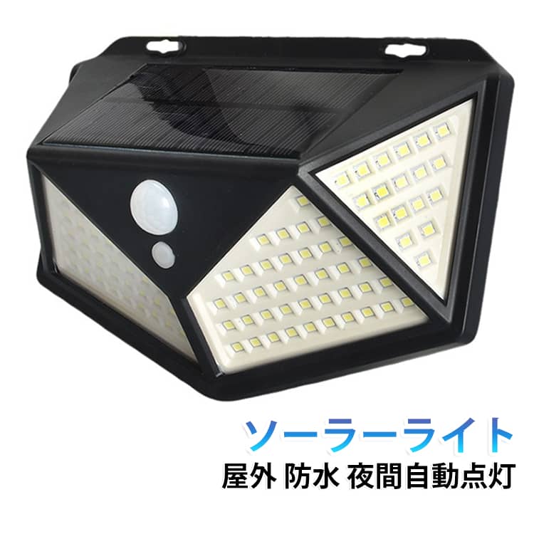 212高輝度LED・3面発光高輝度212個LEDライトが搭載されて、3面発光でき、従来のソーラーライトより照明効果が抜群です。ソーラーバネル面積もより大きくて、転換率は17％達します。2400mAh電池容量で、10時間連続照明でもOK！夜間自動点灯・消灯夜に人が感知範囲の3-5Mに近づくと、ライトが自動的に明るく点灯します。人が離れると、約15~20秒自動消灯します。新たなデザインで発光面が3 面まで増やして、照射範囲が180°以上になります。三つの点灯モード高輝度センサーモード、常時ライトモード、自動点灯センサーモード三つの知能モードがあります。明暗センサーと人感センサーが搭載され、周囲の明るさや人の動きに反応して自動で点灯・消灯できて、オン・オフ操作の手間がなしです。配線不要・設置簡単ネジと両面テープは付属あり、設置場合によって、二つの設置テープ、2つ取付方法 があります。配線無し、簡単に設置できます。エコ・電気代ゼロ昼間にソーラーエネルギで自動充電し、太陽エネルギーを電気に変換します。 一度設置すれば電気代は0円！従来のライトに比べ、消費電力は全くかからな いうえ、二酸化炭素の排出量も大幅に削減できるため、温暖化対策として効果があります。 省エネかつ環境にやさしいです。色々の場所に大活躍 表玄関、駐車場、パーク、ポスト、ガーデン、縁側、ガレージ、バルコニー、遊び場、 私道、路地、庭など場合に大活躍！ サイズ 114LED 212LED 100LED サイズについての説明 17.9*11.9CM　※約2400mAH※サイズ表の実寸法は商品によって1-2cm程度の誤差がある場合がございます。　 素材 プラスチック 色 3モード調節 備考 ●製造ロットにより、細部形状の違いや、同色でも色味に多少の誤差が生じます。 ●パッケージは改良のため予告なく仕様を変更する場合があります。 ●出荷前に全て検品を行っておりますが、万が一商品に不具合があった場合は、お問い合わせフォームまたはメールよりご連絡頂けます様お願い申し上げます。速やかに対応致しますのでご安心ください。 ▼商品の色は、撮影時の光や、お客様のモニターの色具合などにより、実際の商品と異なる場合がございます。あらかじめ、ご了承ください。 ▼同じ商品でも生産時期により形やサイズ、カラーに多少の誤差が生じる場合もございます。 ▼他店舗でも在庫を共有して販売をしている為、受注後欠品となる場合もございます。予め、ご了承お願い申し上げます。 ▼サイズ詳細等の測り方はスタッフ間で統一、徹底はしておりますが、実寸は商品によって若干の誤差(1cm～3cm )がある場合がございますので、予めご了承ください。
