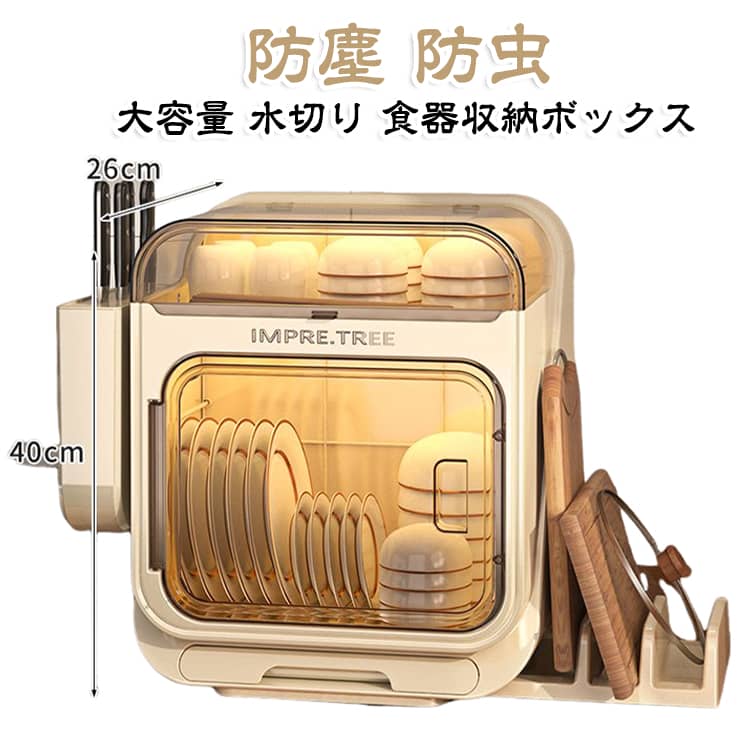 プラスチック素材、ほこりや汚れを簡単に拭き取ることができ、衛生的です。蓋は食器をほこりから守るだけでなく、清潔で衛生的な状態を保ちます。水切りラックの防カビ素材は、湿気の多い環境でも食器を乾燥させ、細菌の繁殖を防ぎます。水切りの専用トレイが備わられるので、台所の清潔保持！調理器具、コップ、ベビー用具、台所用品をすべて1つの保管システムで整理できます。 サイズ F サイズについての説明 25.5*26*40CM　※サイズ表の実寸法は商品によって1-2cm程度の誤差がある場合がございます。　 素材 PP 色 写真色 備考 ●サイズ詳細等の測り方はスタッフ間で統一、徹底はしておりますが、実寸は商品によって若干の誤差(1cm～3cm )がある場合がございますので、予めご了承ください。 ●製造ロットにより、細部形状の違いや、同色でも色味に多少の誤差が生じます。 ●パッケージは改良のため予告なく仕様を変更する場合があります。 ▼商品の色は、撮影時の光や、お客様のモニターの色具合などにより、実際の商品と異なる場合がございます。あらかじめ、ご了承ください。 ▼生地の特性上、やや匂いが強く感じられるものもございます。数日のご使用や陰干しなどで気になる匂いはほとんど感じられなくなります。 ▼同じ商品でも生産時期により形やサイズ、カラーに多少の誤差が生じる場合もございます。 ▼他店舗でも在庫を共有して販売をしている為、受注後欠品となる場合もございます。予め、ご了承お願い申し上げます。 ▼出荷前に全て検品を行っておりますが、万が一商品に不具合があった場合は、お問い合わせフォームまたはメールよりご連絡頂けます様お願い申し上げます。速やかに対応致しますのでご安心ください。