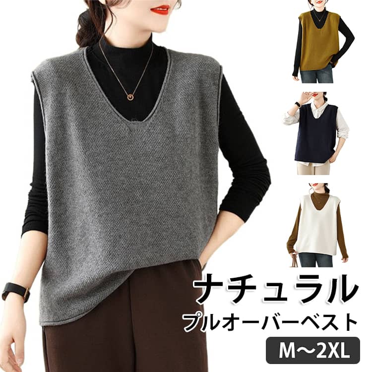 Rakuten - シンプル ニットベスト ニット 秋冬 レディース 春 ベスト ノースリーブ 無地 トップス レイヤード 重ね着 ベスト プルオーバー おしゃれ カジュアル 大人可愛い 女性 お出かけ オシャレ お洒落 ゆったり 大きいサイズ