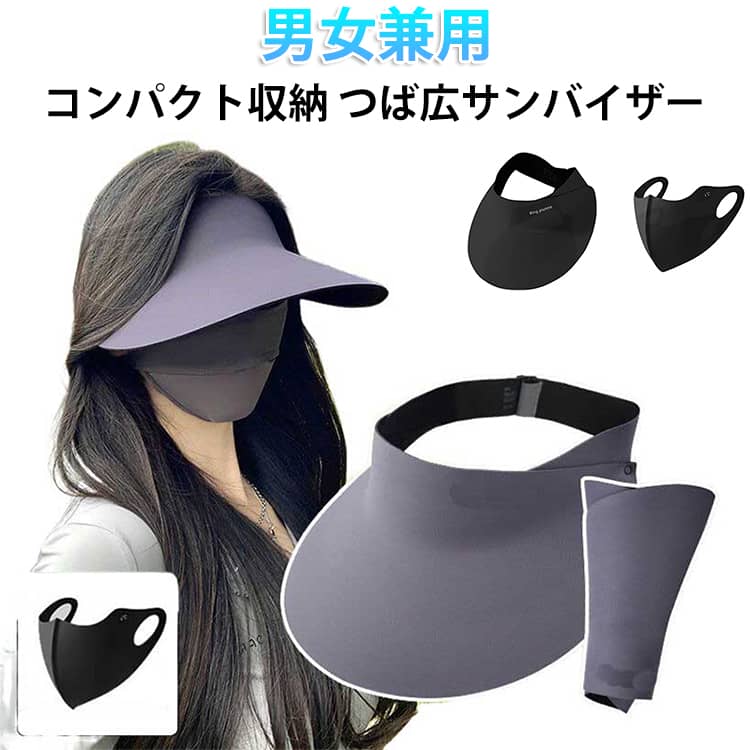 Rakuten - 日焼け防止 シンプル サンバイザー 帽子 ゴルフ 折りたたみキャップ ワイド ストレッチ UPF50+ つば広 メンズ レディース コンパクト収納 バイザー スポーツ 大きいサイズ 折りたたみキャップ ゴルフウェア 紫外線対策 自転車 フェイスカバー付き 無地