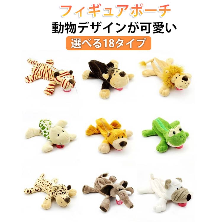 樂天商城 - 可愛い 動物 ポーチ ポーチ フィギュアポーチ もこもこ ツールペンケース 筆箱 プレゼント 大容量 新学期 子供 文房具収納 シンプル 女の子 男の子 筆箱 フィギュア フィギュア 入学 進学祝い 社会人 かわいい ギフト
