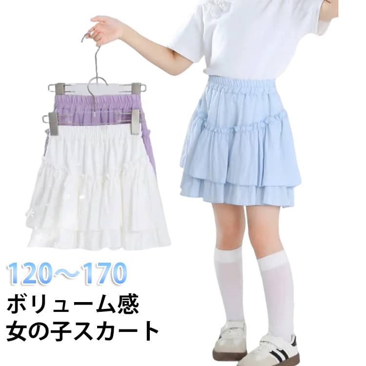 樂天商城 - 女の子 スカート キッズ 子供服 ふんわり フリルスカート 秋 ボリューム キッズファッション 大きいサイズ かわいい ミニスカート 春夏 ケーキスカート 薄手 可愛い ボトムス スカート ガールズ