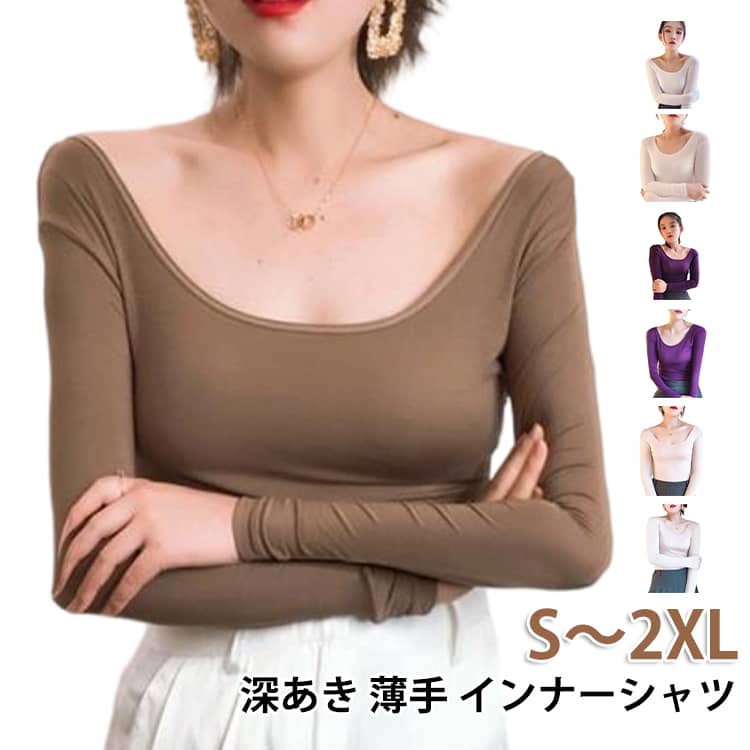 樂天商城 - 深あき すっきり レディース ラウンドネック インナー 襟ぐり広め 深あき 春秋 深あき シンプル 冬 Uネック 重ね着 フィット 無地 長袖Tシャツ 細見え おしゃれ 肌着 ストレッチ トップス インナーシャツ きれいめ カジュアル 細見え 大人