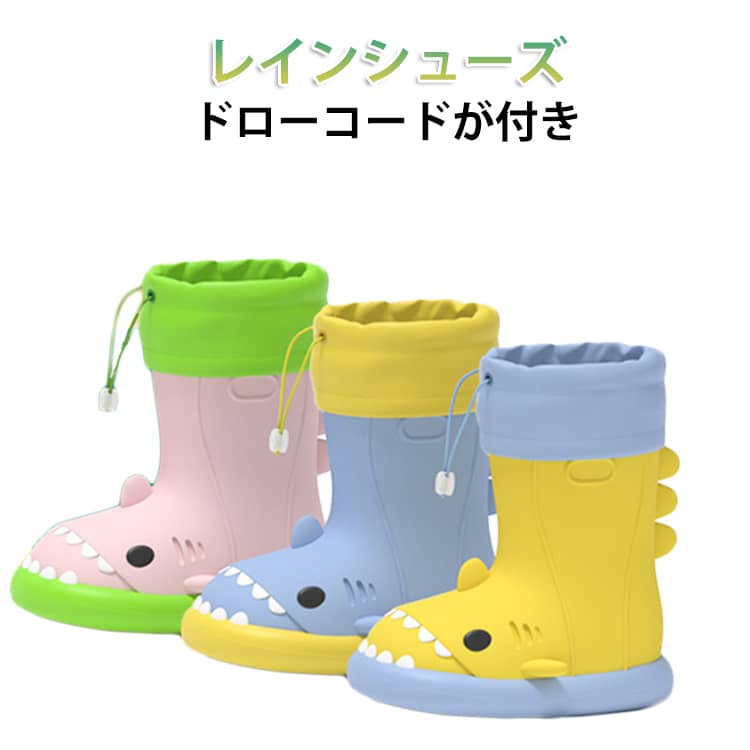 ドローコードが付き キッズ 子供 ガールズ 長靴 レインブーツ 入学 レインシューズ 雨靴 ながぐつ ベビー 子ども 女の子 男の子 ボーイズ ミドル丈 幼児 梅雨 防水 シンプル 梅雨 絞れる レインブーツ 通園通学 入園入学 シンプル 雨具 幼稚園