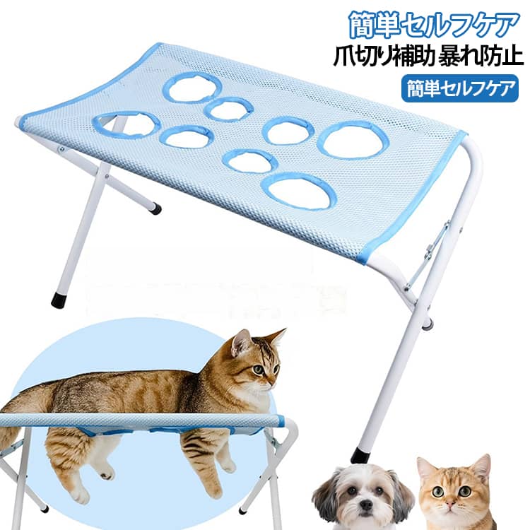 1. フレーム付きで抜群の安定感。専用のフレームで本体を支えるので、ペットを宙に浮かしたまま安定して固定できます。テーブルや床に広げるタイプとは異なり、姿勢がブレないため、爪切りや耳掃除などのケアが驚くほどスムーズに行えます。2. 暴れ防止で安全・安心。ハンモックがペットを優しく包み込むことで動きを制限し、無理に押さえつける必要がありません。ペットのストレスを軽減するだけでなく、飼い主さんが爪で引っかかれたり噛まれたりするケガもしっかり防げます。3. 幅広いシーンで活躍する万能アイテム。爪切りや歯磨き、服薬、目薬はもちろん、お風呂上がりのドライヤーなど、あらゆるケアにこれ1つで対応可能。トリミングサロンが苦手な子でも、自宅でプロ並みのお手入れを安全に行えます。4. 通気性に優れたメッシュ素材。体を包む部分はメッシュ生地を採用しているため、夏場でもムレにくく快適です。ドライヤーの風も効率よく通り抜けるので、お風呂後のケアもスムーズでペットの負担を減らします。5. 耐荷重20kgの安心設計。最大20kgまで耐えられる頑丈な作りで、小型犬から中型犬、猫まで幅広く対応しています。子犬や子猫はもちろん、シニア犬や介護が必要なペットまで、長く愛用できる頼もしいアイテムです。 サイズ F サイズについての説明 60*33*40cm(コンパクト収納可能)　※サイズ表の実寸法は商品によって1-2cm程度の誤差がある場合がございます。　 素材 ステンレス　不織布 色 ブルー グレー ピンク 備考 ●サイズ詳細等の測り方はスタッフ間で統一、徹底はしておりますが、実寸は商品によって若干の誤差(1cm～3cm )がある場合がございますので、予めご了承ください。 ●製造ロットにより、細部形状の違いや、同色でも色味に多少の誤差が生じます。 ●パッケージは改良のため予告なく仕様を変更する場合があります。 ▼商品の色は、撮影時の光や、お客様のモニターの色具合などにより、実際の商品と異なる場合がございます。あらかじめ、ご了承ください。 ▼生地の特性上、やや匂いが強く感じられるものもございます。数日のご使用や陰干しなどで気になる匂いはほとんど感じられなくなります。 ▼同じ商品でも生産時期により形やサイズ、カラーに多少の誤差が生じる場合もございます。 ▼他店舗でも在庫を共有して販売をしている為、受注後欠品となる場合もございます。予め、ご了承お願い申し上げます。 ▼出荷前に全て検品を行っておりますが、万が一商品に不具合があった場合は、お問い合わせフォームまたはメールよりご連絡頂けます様お願い申し上げます。速やかに対応致しますのでご安心ください。